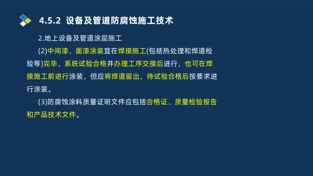 006-2025一建机电i冲刺自动化仪表防腐绝热石油化工技术_2026年一级建造师_2026年一建机电_2025年一建机电SVIP_04-冲刺串讲✿考点强化✿小灶集训_32-机电《冲刺串讲班》刘忠海SMR