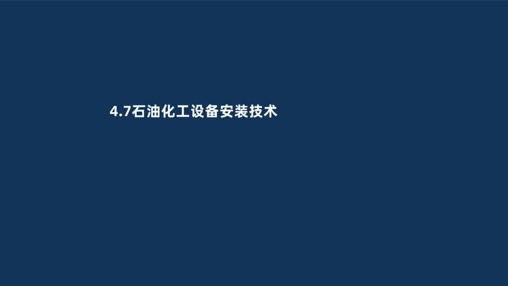 006-2025一建机电i冲刺自动化仪表防腐绝热石油化工技术_2026年一级建造师_2026年一建机电_2025年一建机电SVIP_04-冲刺串讲✿考点强化✿小灶集训_32-机电《冲刺串讲班》刘忠海SMR