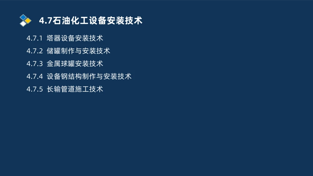 006-2025一建机电i冲刺自动化仪表防腐绝热石油化工技术_2026年一级建造师_2026年一建机电_2025年一建机电SVIP_04-冲刺串讲✿考点强化✿小灶集训_32-机电《冲刺串讲班》刘忠海SMR