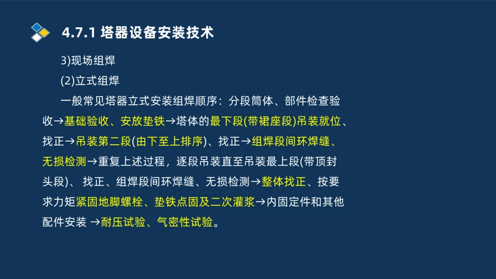 006-2025一建机电i冲刺自动化仪表防腐绝热石油化工技术_2026年一级建造师_2026年一建机电_2025年一建机电SVIP_04-冲刺串讲✿考点强化✿小灶集训_32-机电《冲刺串讲班》刘忠海SMR
