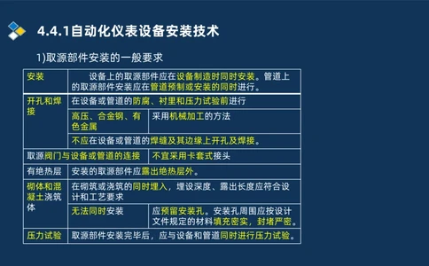 006-2025一建机电i冲刺自动化仪表防腐绝热石油化工技术_2026年一级建造师_2026年一建机电_2025年一建机电SVIP_04-冲刺串讲✿考点强化✿小灶集训_32-机电《冲刺串讲班》刘忠海SMR