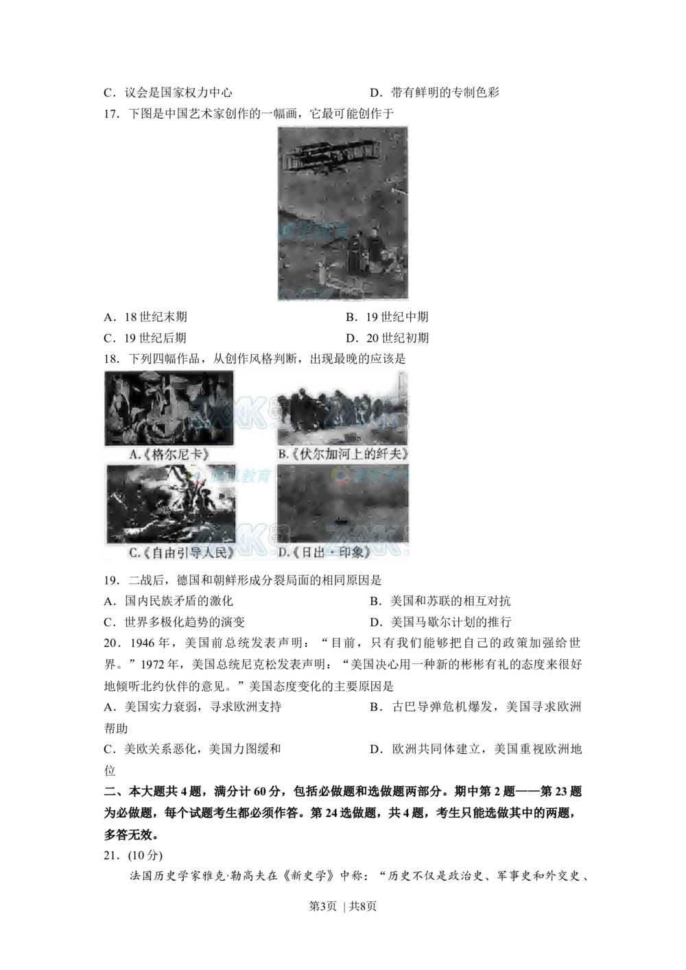 2008年高考历史试卷（江苏）（空白卷）_历史历年高考真题_新&middot;Word版2008-2025&middot;高考历史真题_历史（按年份分类）2008-2025_2008&middot;历史高考真题