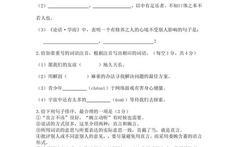 2017年河北省中考语文试题及答案_河北省历年中考真题_1.河北语文（08-25）