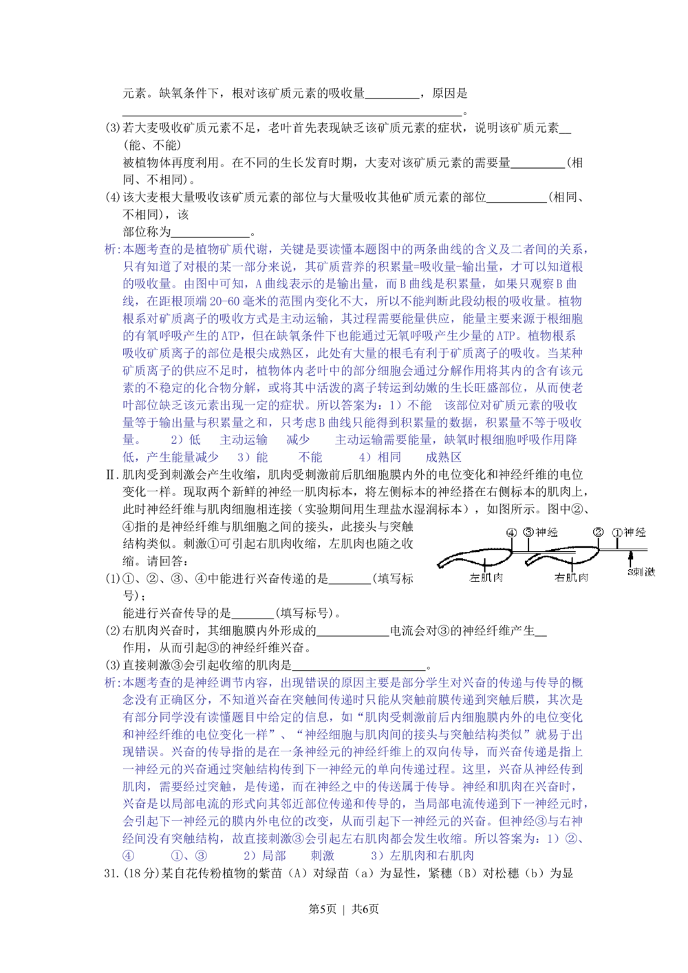 2008年高考生物试卷（浙江）（解析卷）_生物历年高考真题_新&middot;Word版2008-2025&middot;高考生物真题_生物（按年份分类）2008-2025_2008&middot;高考生物真题