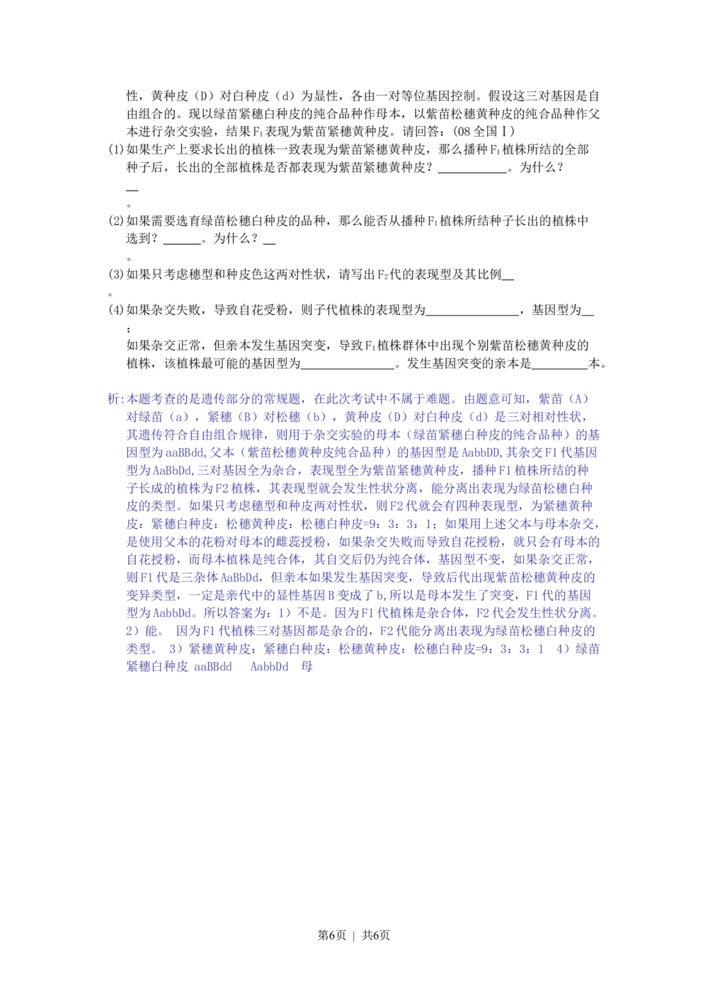 2008年高考生物试卷（浙江）（解析卷）_生物历年高考真题_新&middot;Word版2008-2025&middot;高考生物真题_生物（按年份分类）2008-2025_2008&middot;高考生物真题