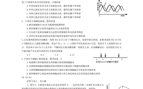 2008年高考生物试卷（浙江）（解析卷）_生物历年高考真题_新&middot;Word版2008-2025&middot;高考生物真题_生物（按年份分类）2008-2025_2008&middot;高考生物真题