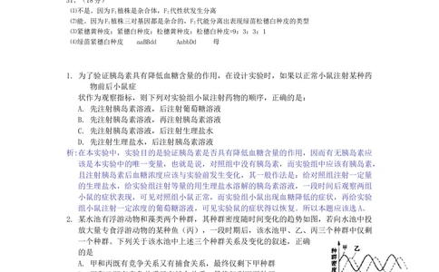 2008年高考生物试卷（浙江）（解析卷）_生物历年高考真题_新&middot;Word版2008-2025&middot;高考生物真题_生物（按年份分类）2008-2025_2008&middot;高考生物真题