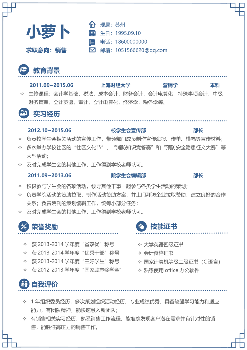 94_26考研复试_考研复试资料合集26_考研复试简历124款_106单页简历模板