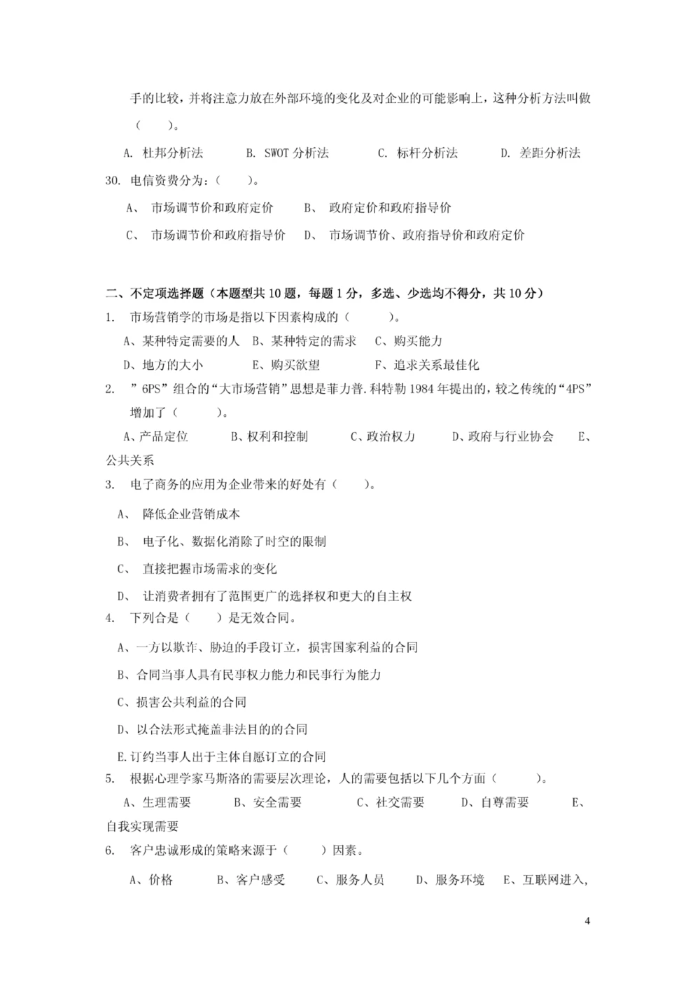 02-中国联通广东省分公司2011年应届大学生招聘笔试试卷-3G营销与服务类-无答案_2025春招题库汇总_国企-运营商题库_联通笔试资料_2023年中国lian.tong笔试专项复习资料