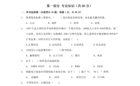 02-中国联通广东省分公司2011年应届大学生招聘笔试试卷-3G营销与服务类-无答案_2025春招题库汇总_国企-运营商题库_联通笔试资料_2023年中国lian.tong笔试专项复习资料