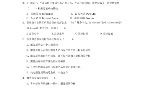 02-中国联通广东省分公司2011年应届大学生招聘笔试试卷-3G营销与服务类-无答案_2025春招题库汇总_国企-运营商题库_联通笔试资料_2023年中国lian.tong笔试专项复习资料