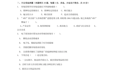 02-中国联通广东省分公司2011年应届大学生招聘笔试试卷-3G营销与服务类-无答案_2025春招题库汇总_国企-运营商题库_联通笔试资料_2023年中国lian.tong笔试专项复习资料