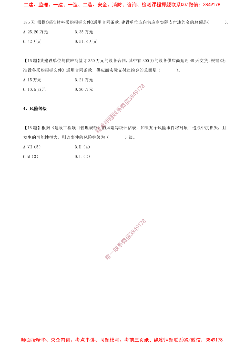 02.02-计算题-2-施工合同管理（工程量偏差引起的合同价款调整）-4-风险等级_2026年一级建造师_2026年一建管理_2025年一建管理SVIP_03-习题精析✿实战特训✿模考通关