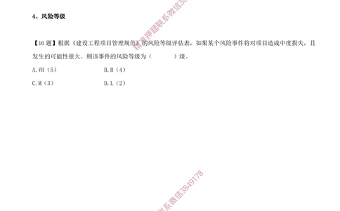 02.02-计算题-2-施工合同管理（工程量偏差引起的合同价款调整）-4-风险等级_2026年一级建造师_2026年一建管理_2025年一建管理SVIP_03-习题精析✿实战特训✿模考通关