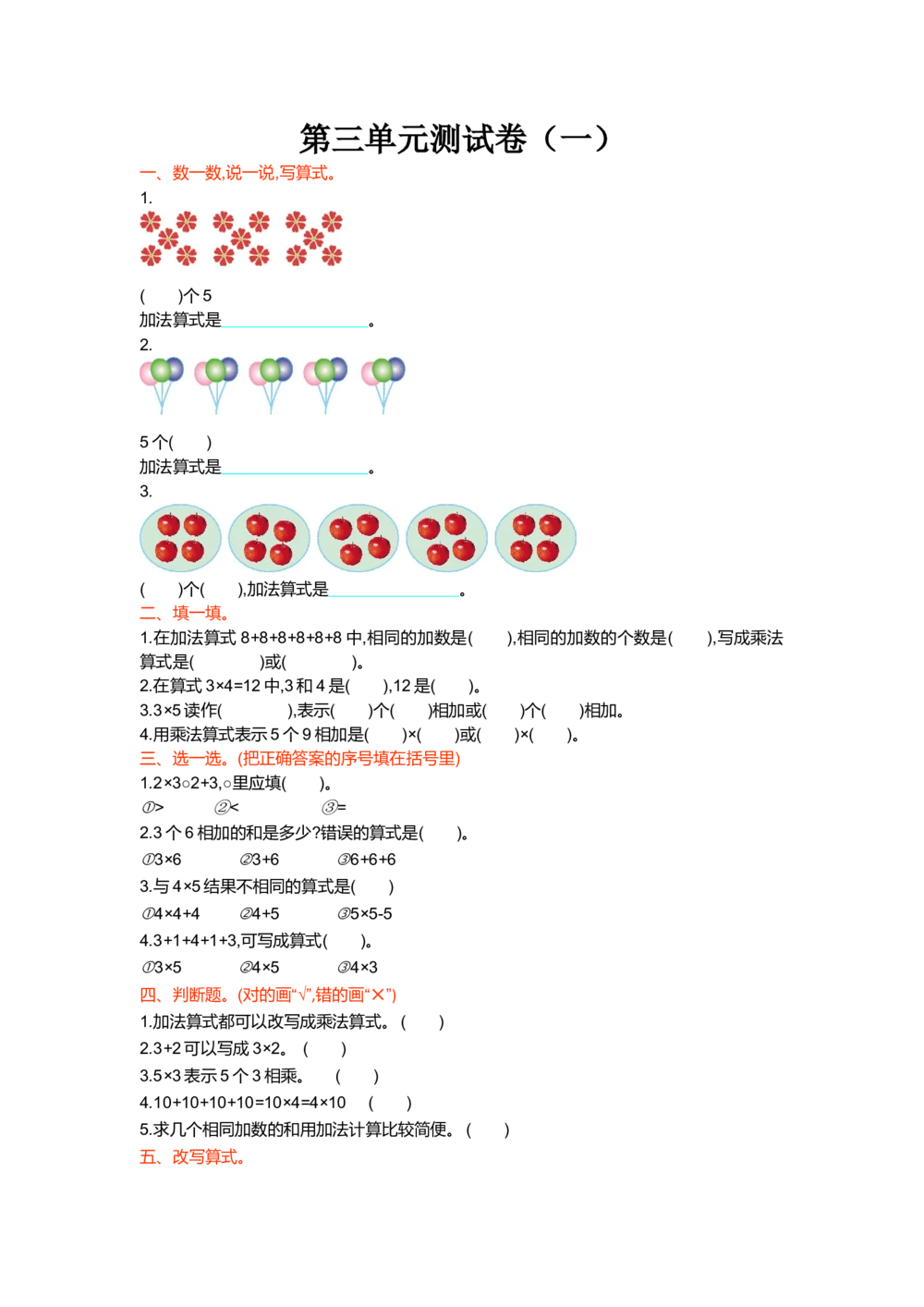 第三单元测试卷（一）_小学试卷大合集_二年级数学上册（单元期中期末试卷）_北师大二年级上册数学单元期中期末测试卷