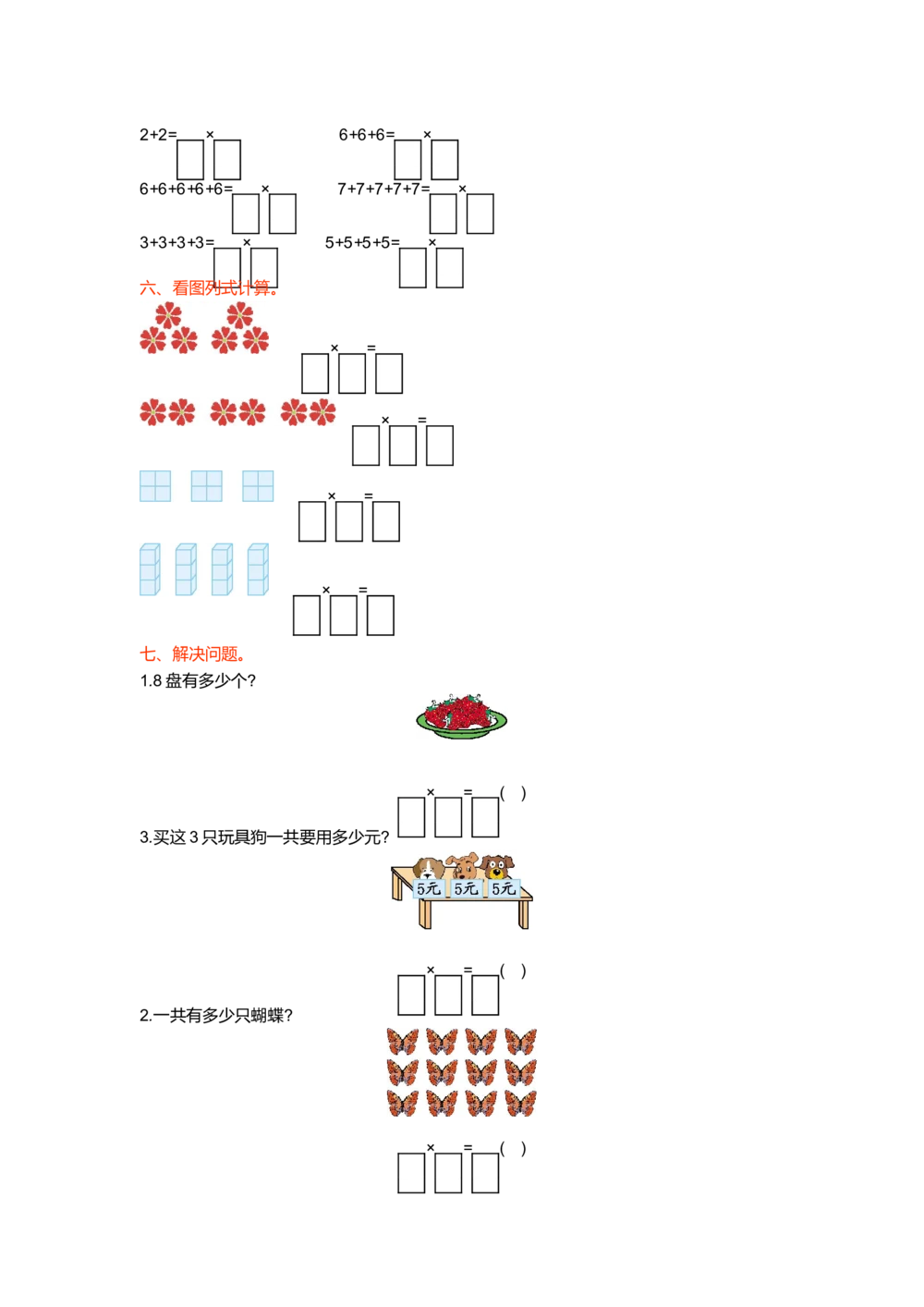 第三单元测试卷（一）_小学试卷大合集_二年级数学上册（单元期中期末试卷）_北师大二年级上册数学单元期中期末测试卷