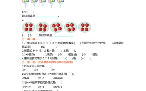 第三单元测试卷（一）_小学试卷大合集_二年级数学上册（单元期中期末试卷）_北师大二年级上册数学单元期中期末测试卷