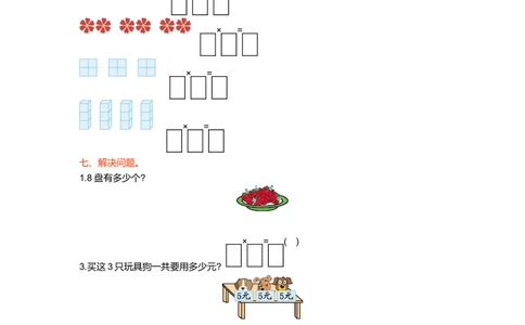 第三单元测试卷（一）_小学试卷大合集_二年级数学上册（单元期中期末试卷）_北师大二年级上册数学单元期中期末测试卷