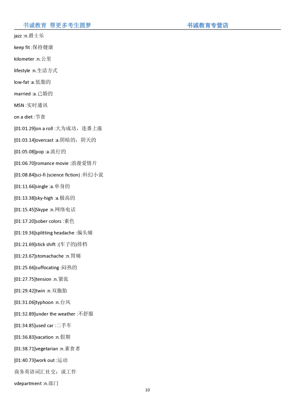 01.词汇-银行业务中英翻译_2025春招题库汇总_十大行测题库_2023年十大热门题库更新中_09、易考汇总_银行笔试包含专业题_03、英语讲义+经典例题(重在平时学习)