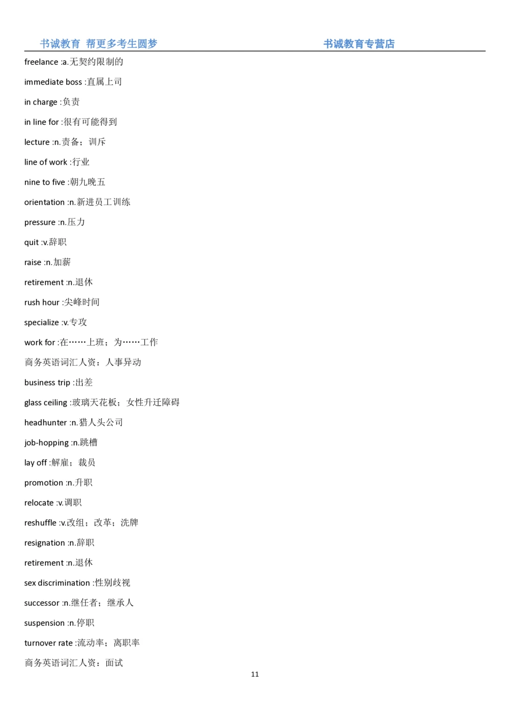 01.词汇-银行业务中英翻译_2025春招题库汇总_十大行测题库_2023年十大热门题库更新中_09、易考汇总_银行笔试包含专业题_03、英语讲义+经典例题(重在平时学习)