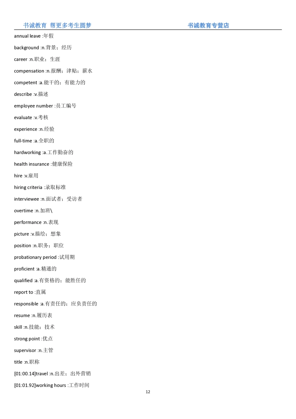 01.词汇-银行业务中英翻译_2025春招题库汇总_十大行测题库_2023年十大热门题库更新中_09、易考汇总_银行笔试包含专业题_03、英语讲义+经典例题(重在平时学习)