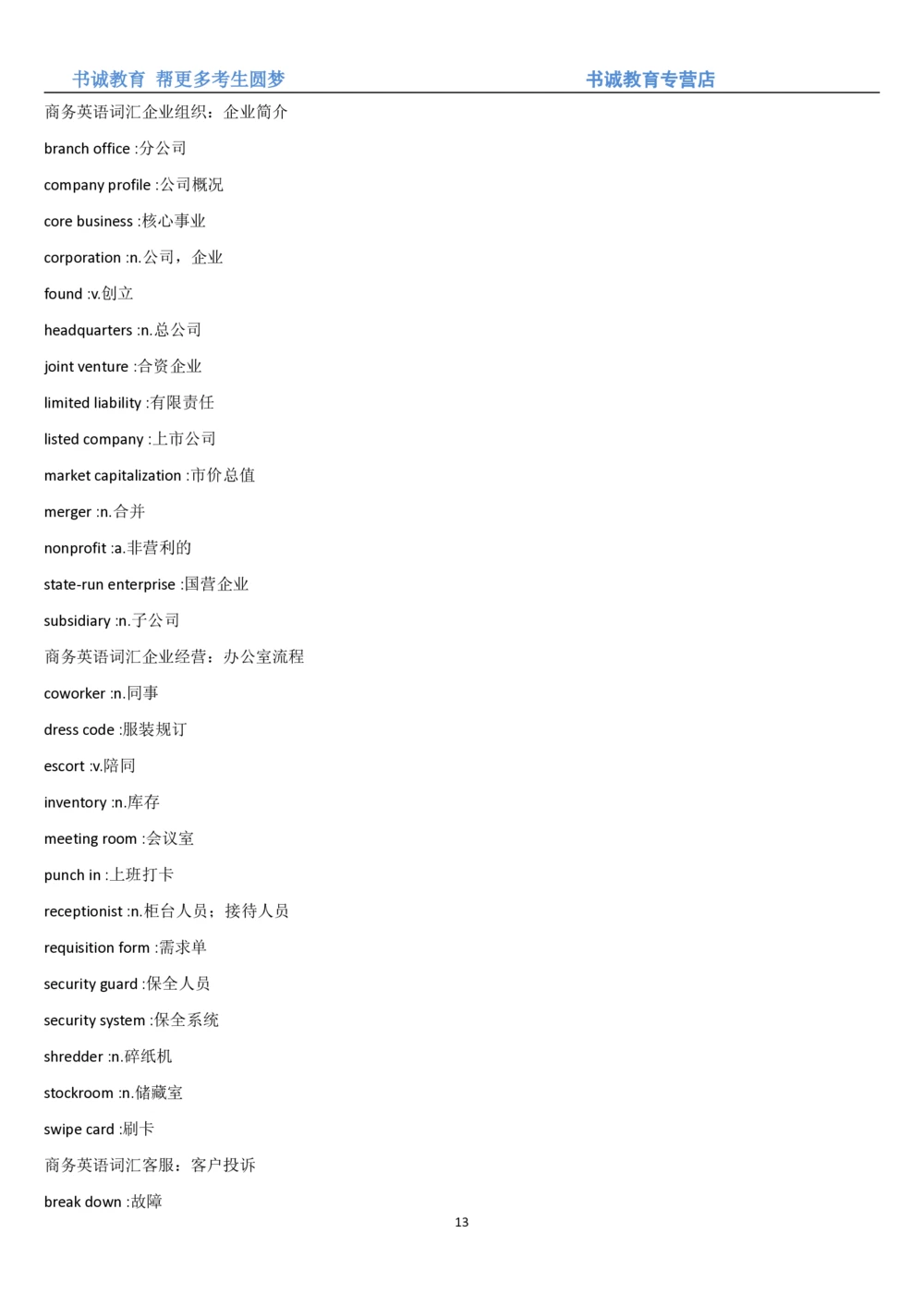 01.词汇-银行业务中英翻译_2025春招题库汇总_十大行测题库_2023年十大热门题库更新中_09、易考汇总_银行笔试包含专业题_03、英语讲义+经典例题(重在平时学习)