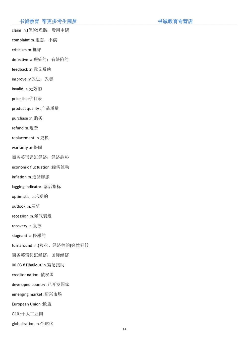 01.词汇-银行业务中英翻译_2025春招题库汇总_十大行测题库_2023年十大热门题库更新中_09、易考汇总_银行笔试包含专业题_03、英语讲义+经典例题(重在平时学习)