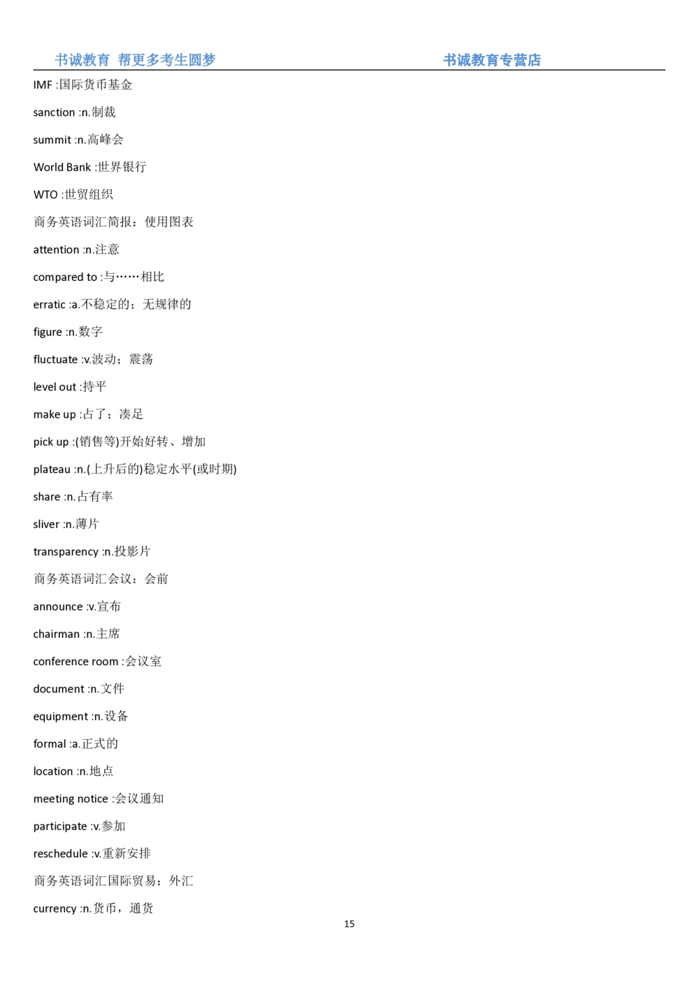 01.词汇-银行业务中英翻译_2025春招题库汇总_十大行测题库_2023年十大热门题库更新中_09、易考汇总_银行笔试包含专业题_03、英语讲义+经典例题(重在平时学习)