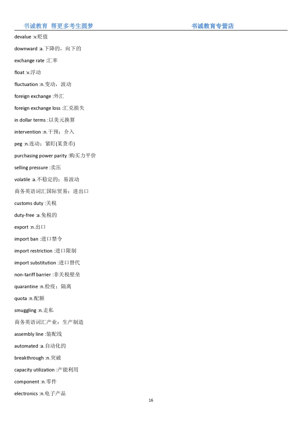 01.词汇-银行业务中英翻译_2025春招题库汇总_十大行测题库_2023年十大热门题库更新中_09、易考汇总_银行笔试包含专业题_03、英语讲义+经典例题(重在平时学习)