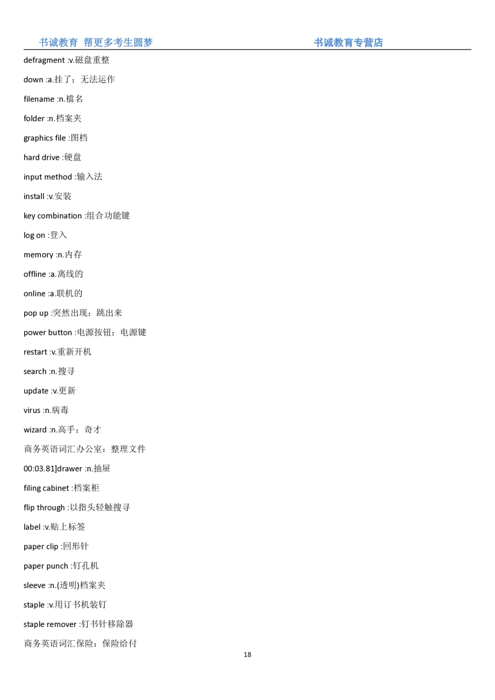 01.词汇-银行业务中英翻译_2025春招题库汇总_十大行测题库_2023年十大热门题库更新中_09、易考汇总_银行笔试包含专业题_03、英语讲义+经典例题(重在平时学习)