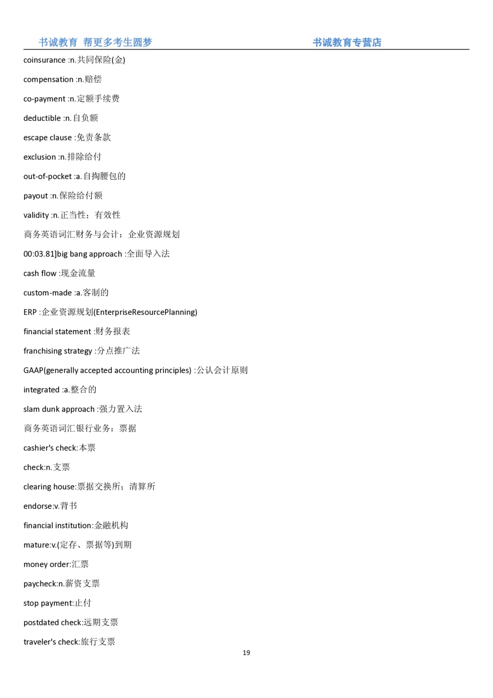 01.词汇-银行业务中英翻译_2025春招题库汇总_十大行测题库_2023年十大热门题库更新中_09、易考汇总_银行笔试包含专业题_03、英语讲义+经典例题(重在平时学习)