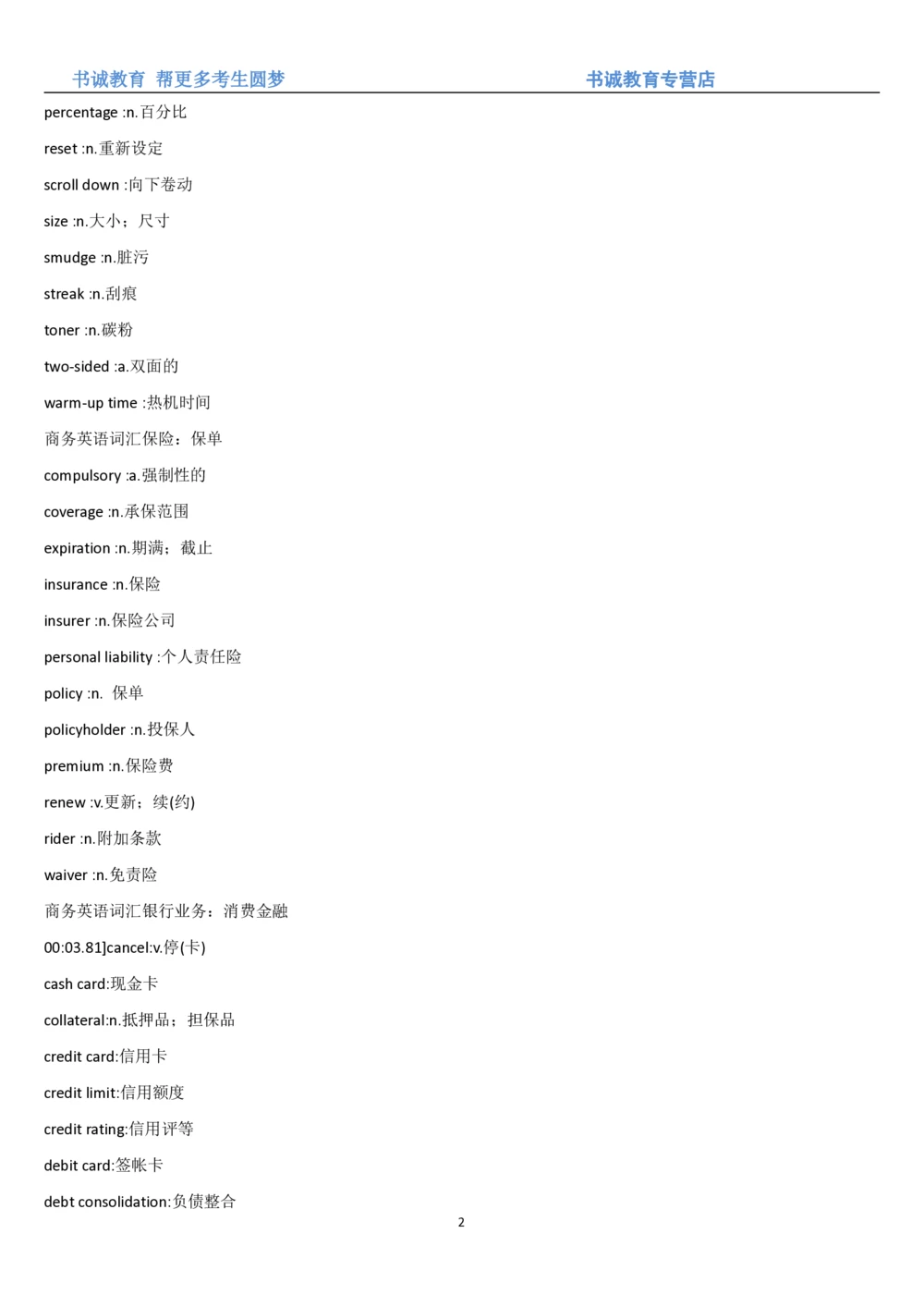 01.词汇-银行业务中英翻译_2025春招题库汇总_十大行测题库_2023年十大热门题库更新中_09、易考汇总_银行笔试包含专业题_03、英语讲义+经典例题(重在平时学习)