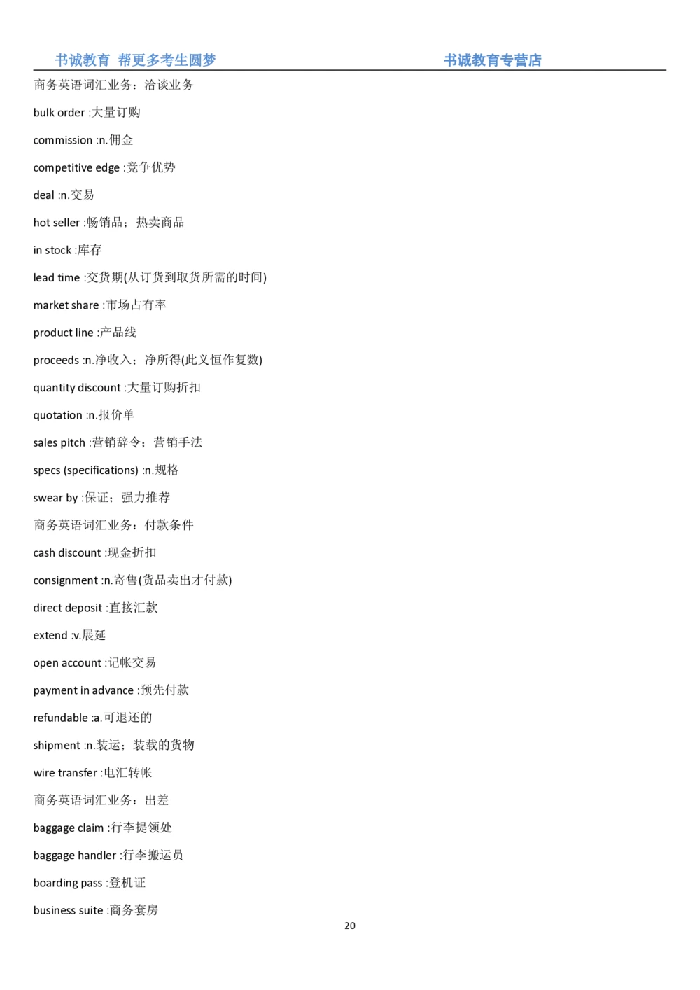 01.词汇-银行业务中英翻译_2025春招题库汇总_十大行测题库_2023年十大热门题库更新中_09、易考汇总_银行笔试包含专业题_03、英语讲义+经典例题(重在平时学习)