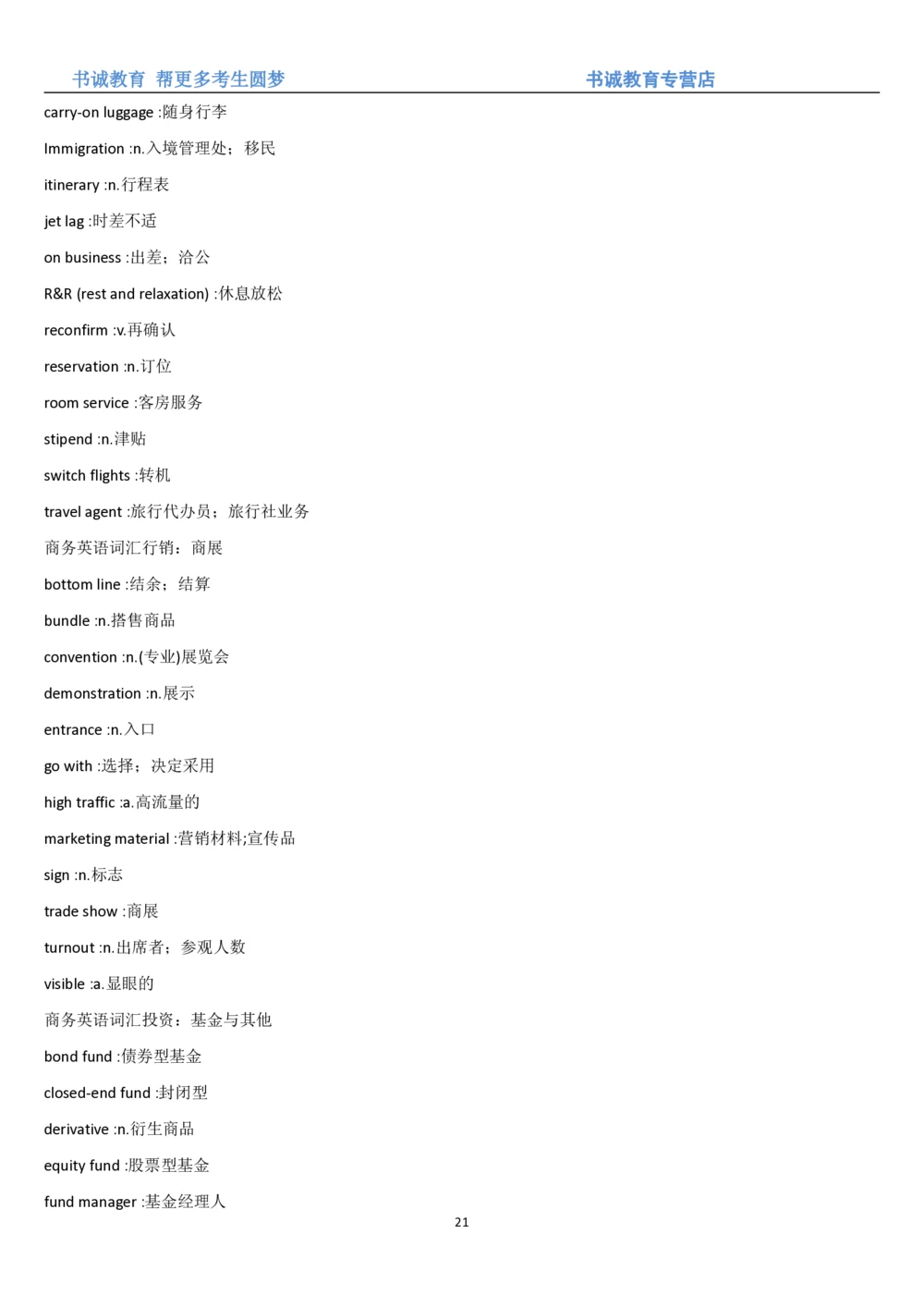 01.词汇-银行业务中英翻译_2025春招题库汇总_十大行测题库_2023年十大热门题库更新中_09、易考汇总_银行笔试包含专业题_03、英语讲义+经典例题(重在平时学习)