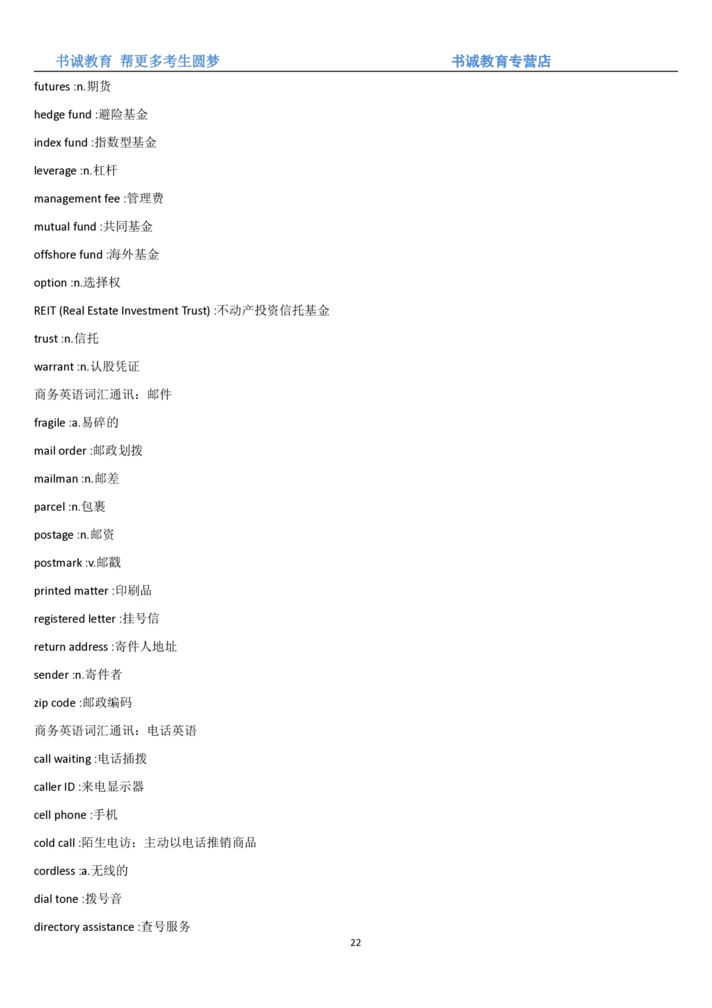 01.词汇-银行业务中英翻译_2025春招题库汇总_十大行测题库_2023年十大热门题库更新中_09、易考汇总_银行笔试包含专业题_03、英语讲义+经典例题(重在平时学习)