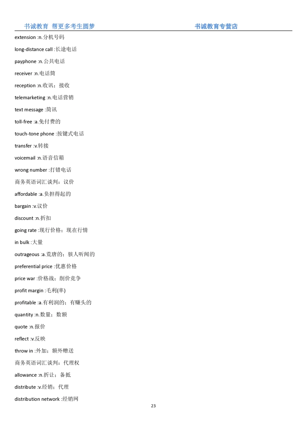 01.词汇-银行业务中英翻译_2025春招题库汇总_十大行测题库_2023年十大热门题库更新中_09、易考汇总_银行笔试包含专业题_03、英语讲义+经典例题(重在平时学习)