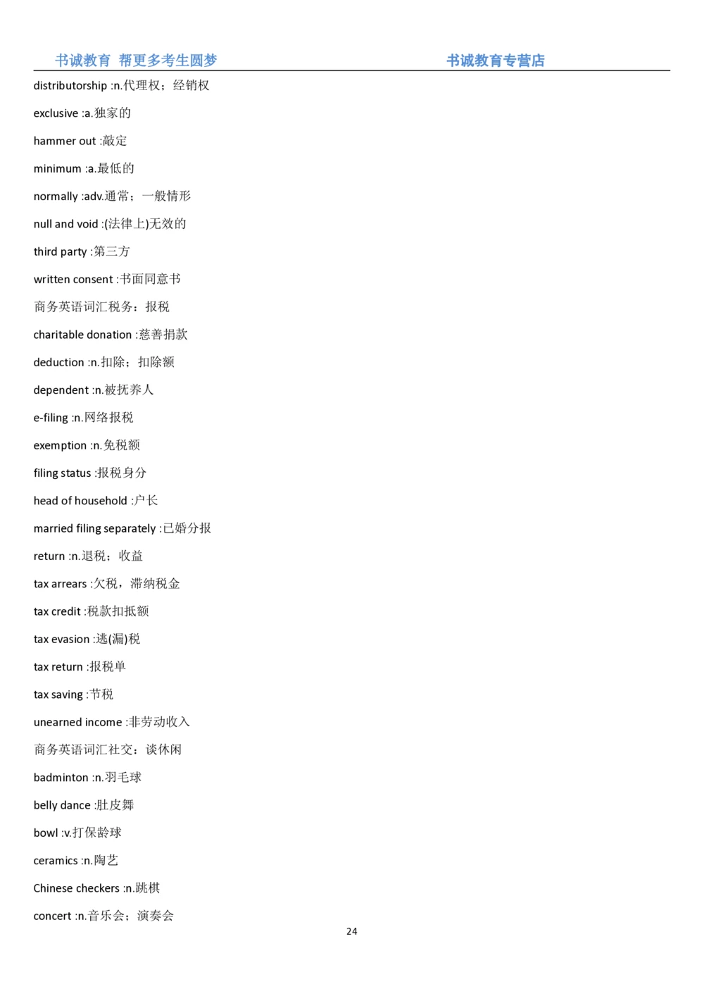 01.词汇-银行业务中英翻译_2025春招题库汇总_十大行测题库_2023年十大热门题库更新中_09、易考汇总_银行笔试包含专业题_03、英语讲义+经典例题(重在平时学习)