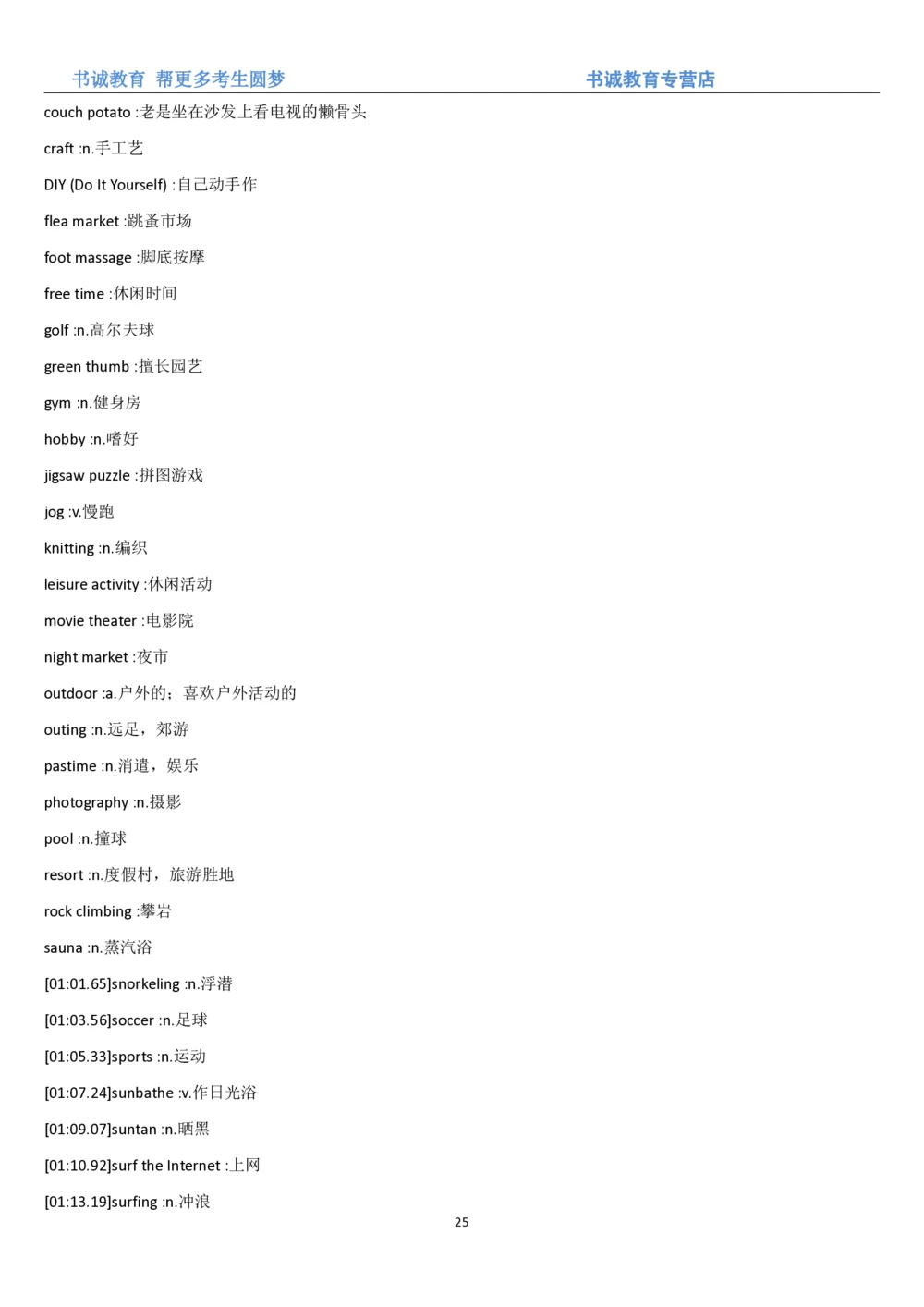 01.词汇-银行业务中英翻译_2025春招题库汇总_十大行测题库_2023年十大热门题库更新中_09、易考汇总_银行笔试包含专业题_03、英语讲义+经典例题(重在平时学习)