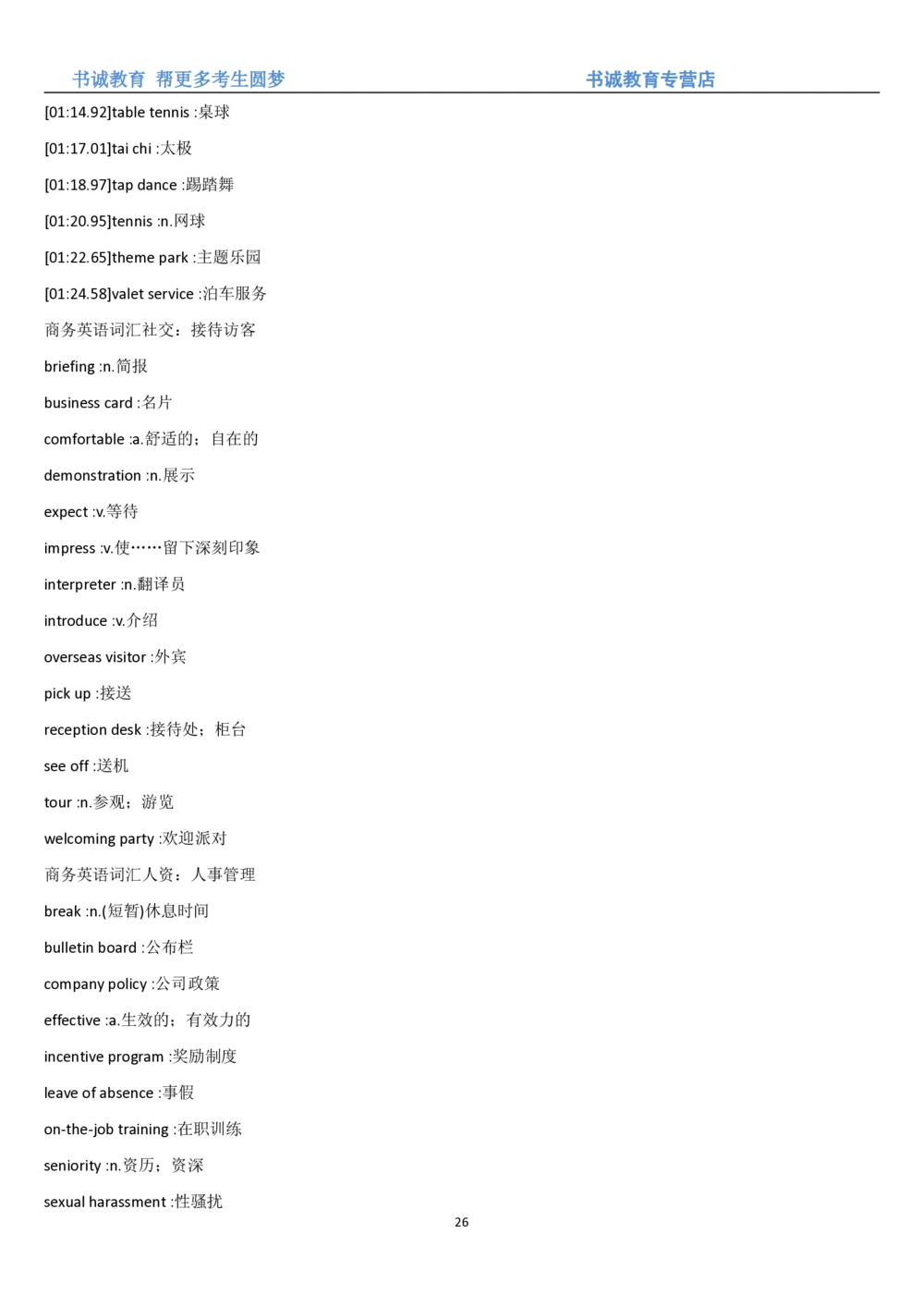 01.词汇-银行业务中英翻译_2025春招题库汇总_十大行测题库_2023年十大热门题库更新中_09、易考汇总_银行笔试包含专业题_03、英语讲义+经典例题(重在平时学习)