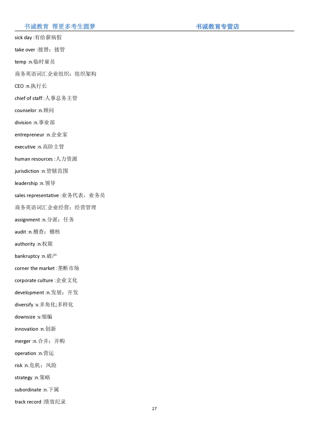 01.词汇-银行业务中英翻译_2025春招题库汇总_十大行测题库_2023年十大热门题库更新中_09、易考汇总_银行笔试包含专业题_03、英语讲义+经典例题(重在平时学习)