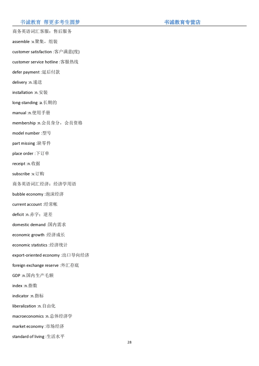 01.词汇-银行业务中英翻译_2025春招题库汇总_十大行测题库_2023年十大热门题库更新中_09、易考汇总_银行笔试包含专业题_03、英语讲义+经典例题(重在平时学习)