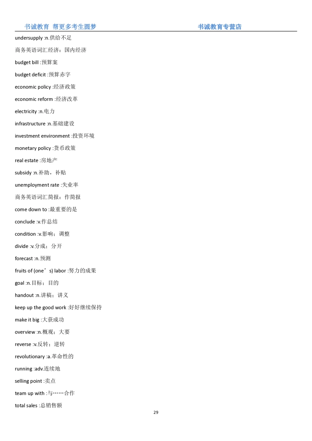 01.词汇-银行业务中英翻译_2025春招题库汇总_十大行测题库_2023年十大热门题库更新中_09、易考汇总_银行笔试包含专业题_03、英语讲义+经典例题(重在平时学习)