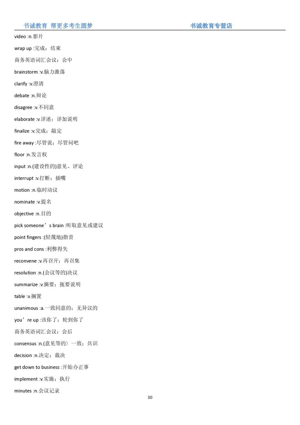 01.词汇-银行业务中英翻译_2025春招题库汇总_十大行测题库_2023年十大热门题库更新中_09、易考汇总_银行笔试包含专业题_03、英语讲义+经典例题(重在平时学习)