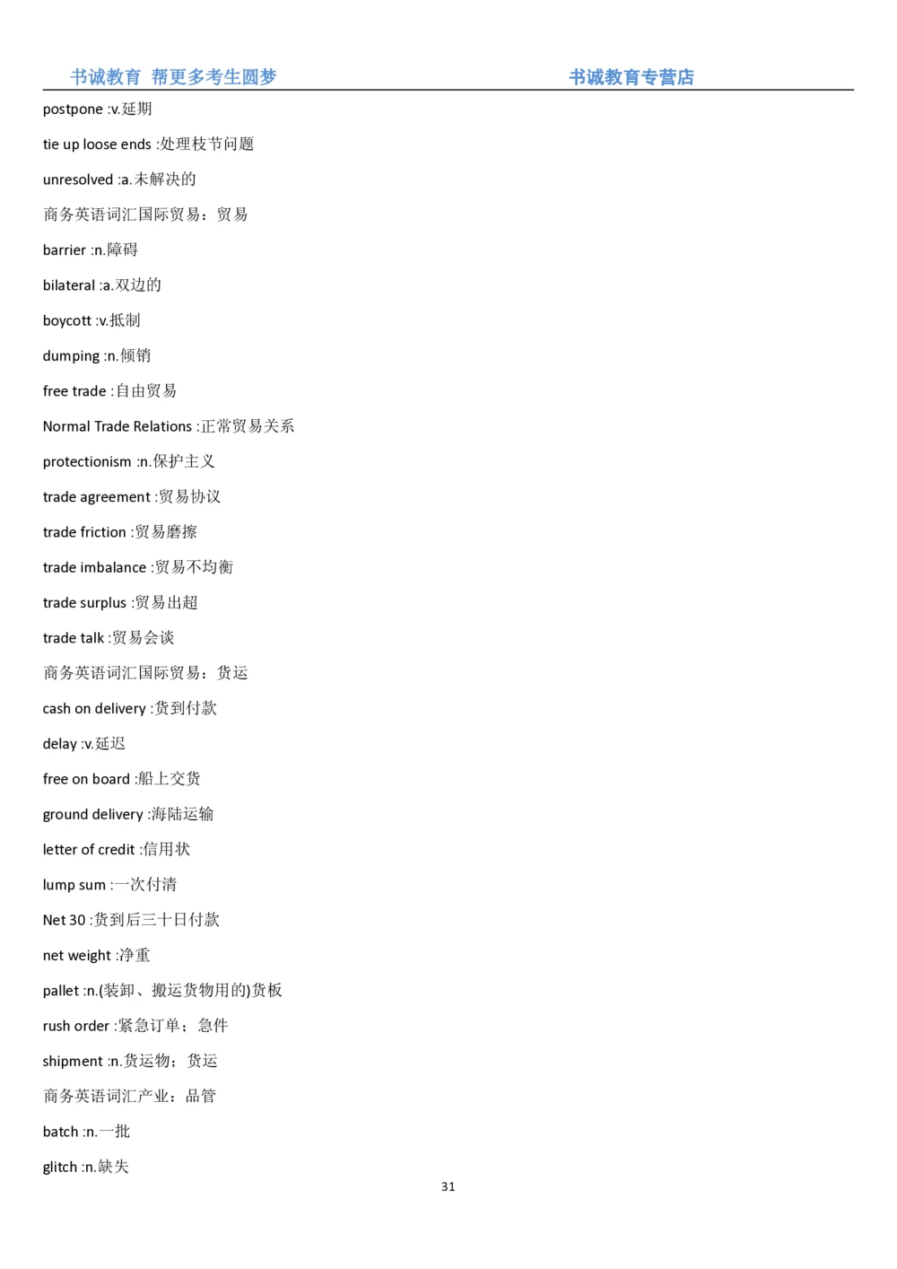 01.词汇-银行业务中英翻译_2025春招题库汇总_十大行测题库_2023年十大热门题库更新中_09、易考汇总_银行笔试包含专业题_03、英语讲义+经典例题(重在平时学习)