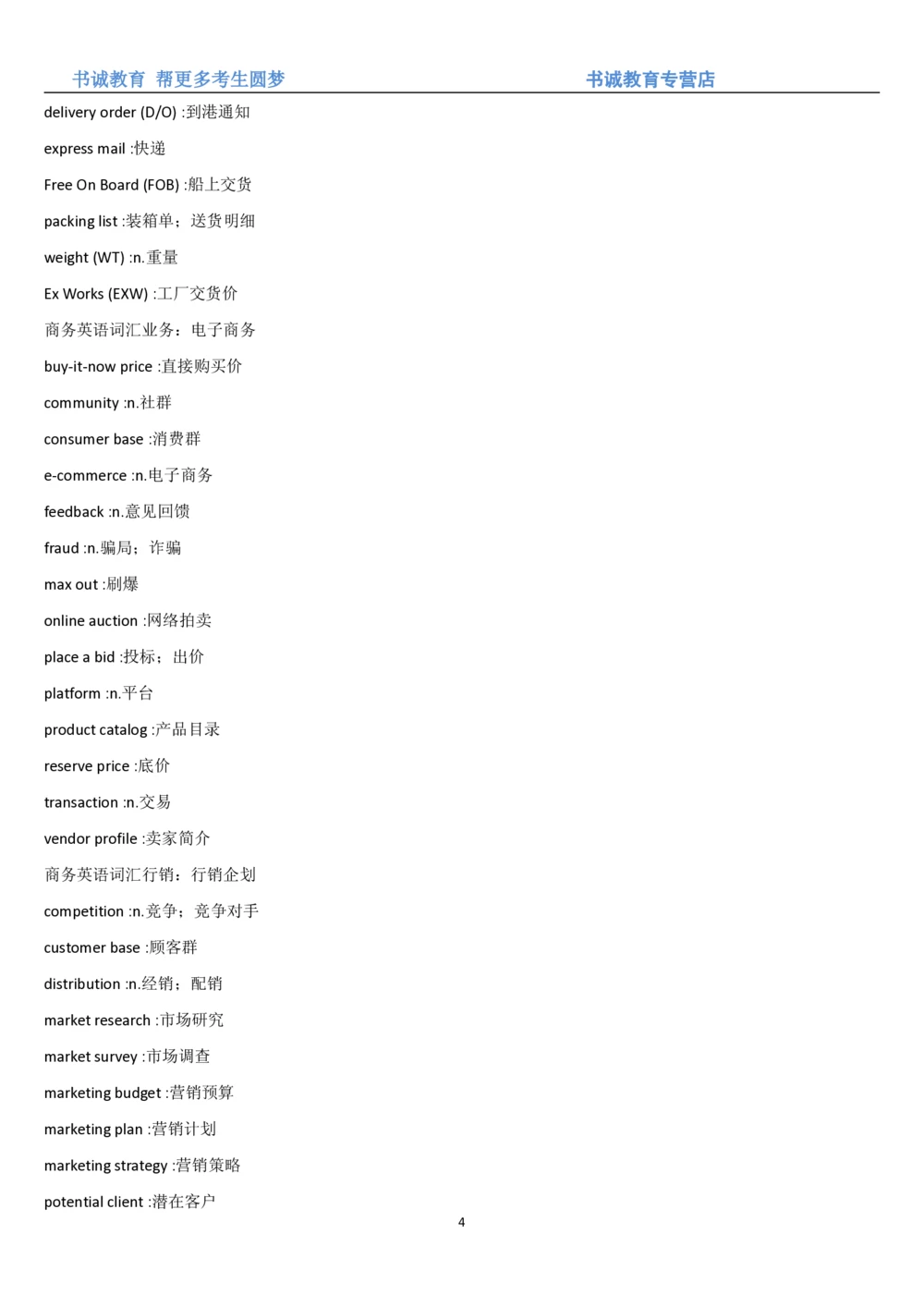 01.词汇-银行业务中英翻译_2025春招题库汇总_十大行测题库_2023年十大热门题库更新中_09、易考汇总_银行笔试包含专业题_03、英语讲义+经典例题(重在平时学习)