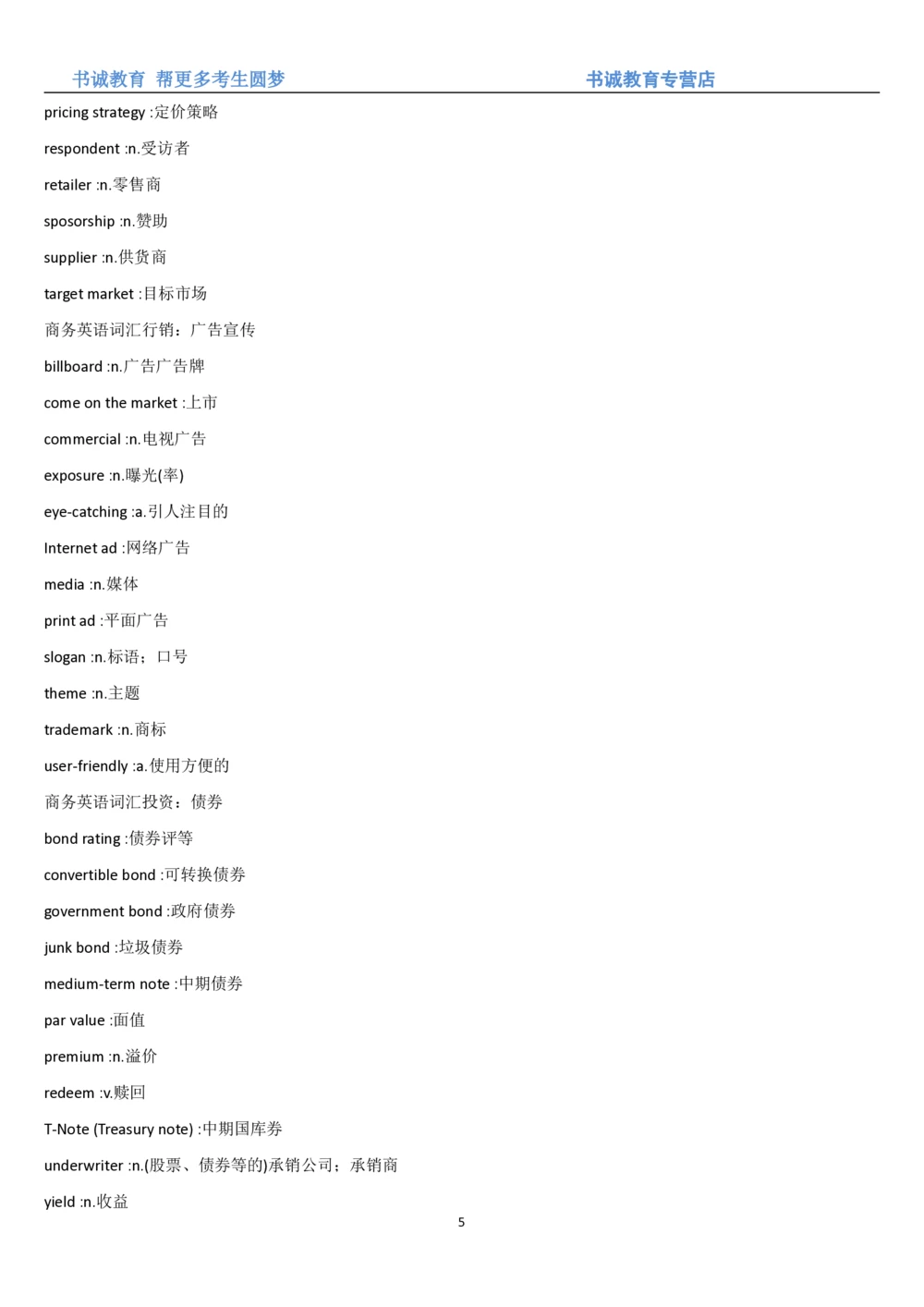 01.词汇-银行业务中英翻译_2025春招题库汇总_十大行测题库_2023年十大热门题库更新中_09、易考汇总_银行笔试包含专业题_03、英语讲义+经典例题(重在平时学习)