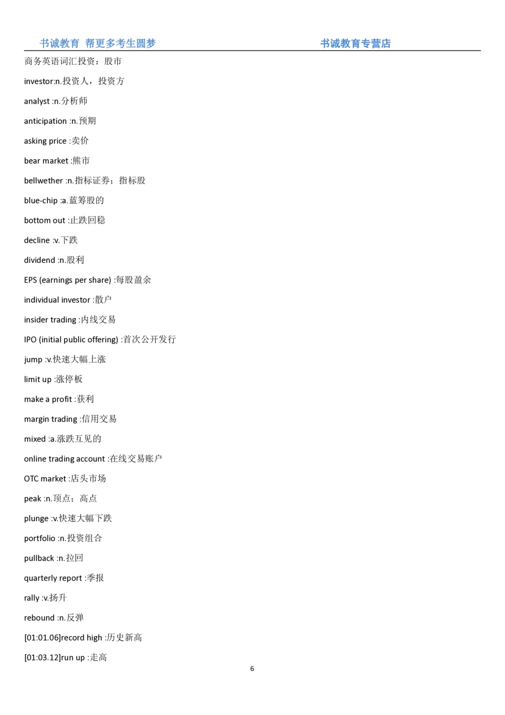 01.词汇-银行业务中英翻译_2025春招题库汇总_十大行测题库_2023年十大热门题库更新中_09、易考汇总_银行笔试包含专业题_03、英语讲义+经典例题(重在平时学习)