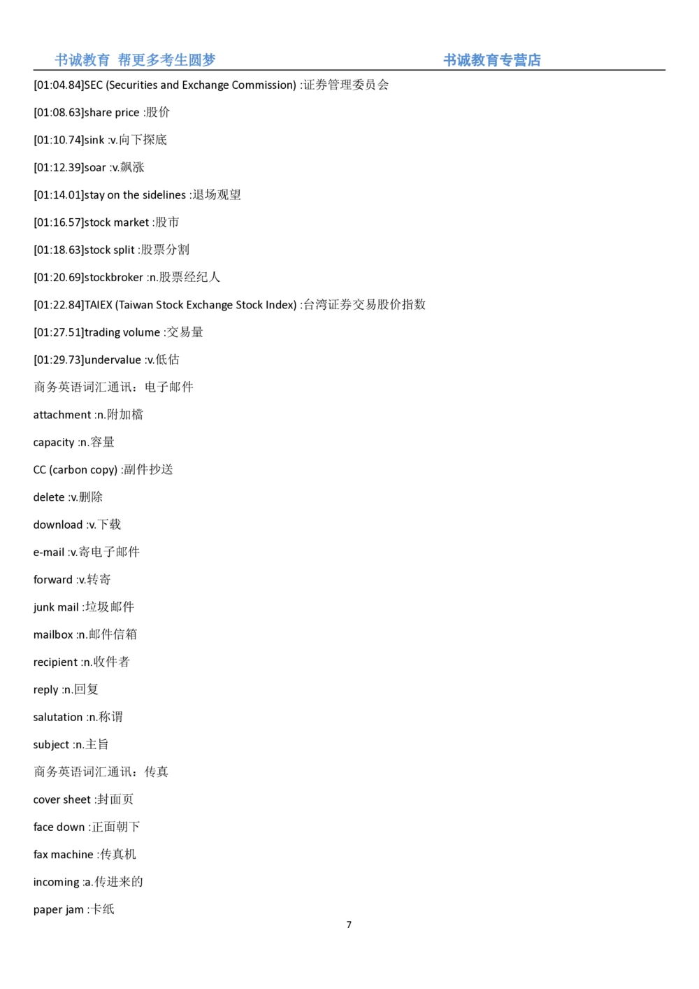 01.词汇-银行业务中英翻译_2025春招题库汇总_十大行测题库_2023年十大热门题库更新中_09、易考汇总_银行笔试包含专业题_03、英语讲义+经典例题(重在平时学习)