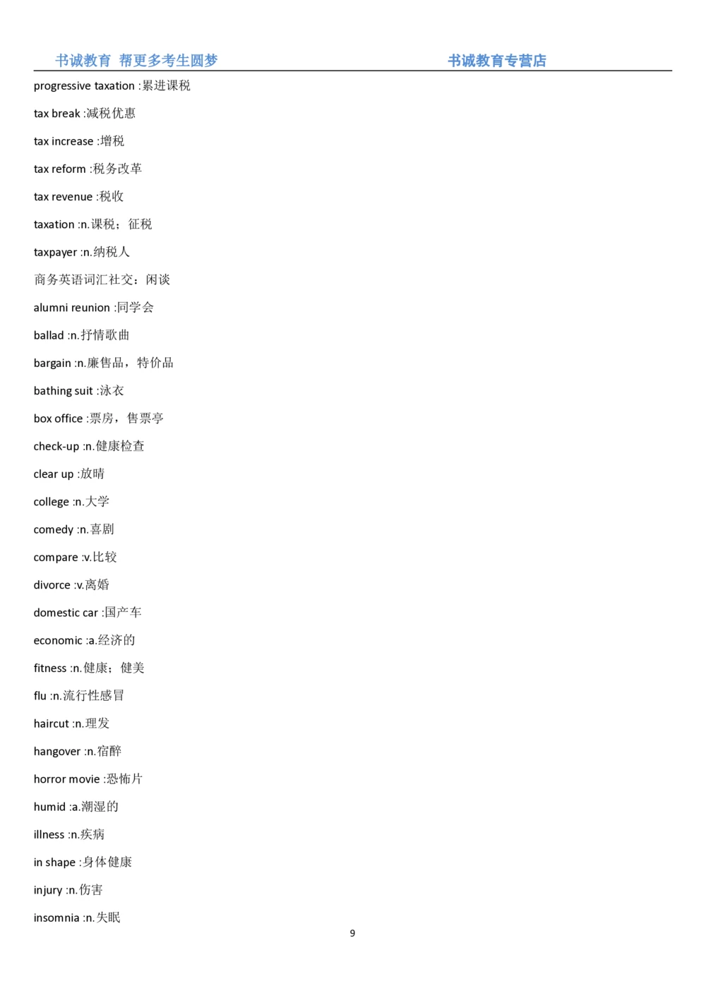 01.词汇-银行业务中英翻译_2025春招题库汇总_十大行测题库_2023年十大热门题库更新中_09、易考汇总_银行笔试包含专业题_03、英语讲义+经典例题(重在平时学习)