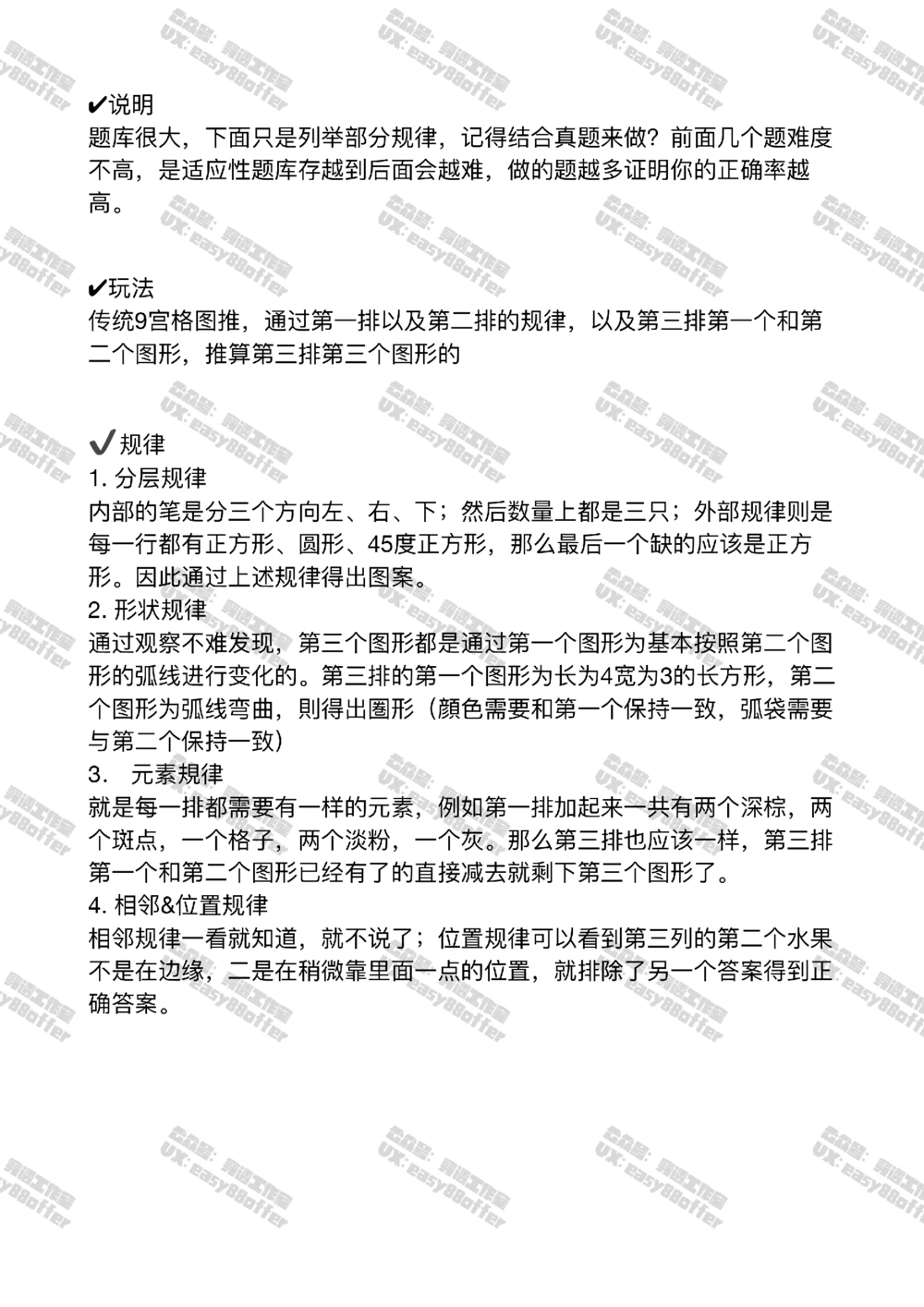 03-联合利华游戏题攻略（2023年04月版本）_2025春招题库汇总_快消题库-1_快消汇总_联合利华_01-AI面和图形题